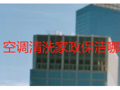 空调清洗家政保洁哪家专业？成都天府瑞丰保洁服务全解析