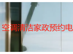 空调清洁家政预约电话｜成都天府瑞丰专属热线，24小时上门响应