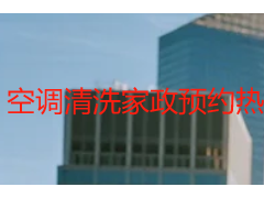 空调清洗家政预约热线｜成都天府瑞丰专属，一键拨打，就近派单更高效