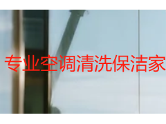 专业空调清洗保洁家政｜成都天府瑞丰，规范保洁，专业清洗更省心