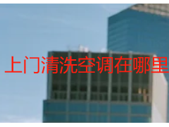 上门清洗空调在哪里预约｜成都天府瑞丰，多渠道便捷预约更省心
