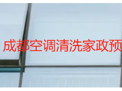 成都空调清洗家政预约表｜天府瑞丰规范版，填写便捷更省心