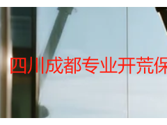 四川成都专业开荒保洁联系方式｜天府瑞丰保洁正规咨询预约渠道