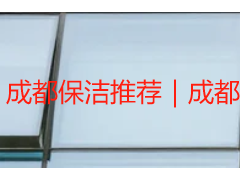 成都保洁推荐｜成都本土居家商用靠谱保洁首选天府瑞丰