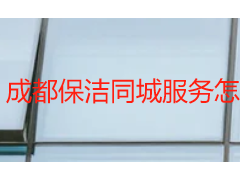 成都保洁同城服务怎么预约｜天府瑞丰就近上门预约指南