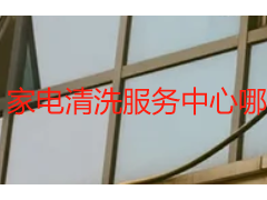家电清洗服务中心哪家专业？成都天府瑞丰本地直营中心详解