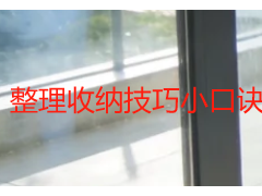 整理收纳技巧小口诀｜成都天府瑞丰保洁通俗易懂全屋收纳妙招