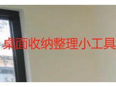 桌面收纳整理小工具怎么选?成都小户型办公书桌防潮收纳技巧