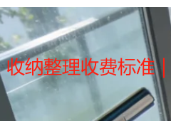 收纳整理收费标准｜成都上门全屋办公收纳价格明细