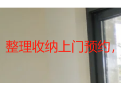 整理收纳上门预约，成都天府瑞丰保洁省心焕新家居