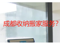 成都收纳搬家服务？本地家庭的一站式服务指南