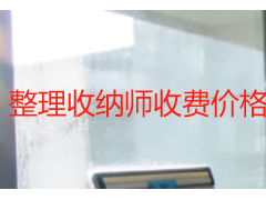 整理收纳师收费价格表？成都家庭的本地价格参考指南