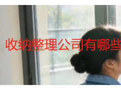 收纳整理公司有哪些？成都家庭的本地靠谱选择指南