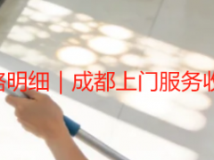 收纳整理价格明细｜成都上门服务收费分项详解