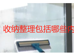 收纳整理包括哪些内容｜成都家庭上门服务详细介绍