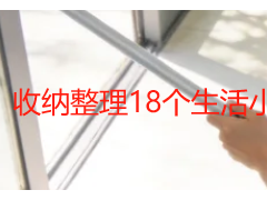 收纳整理18个生活小技巧｜成都家庭低成本居家整洁妙招