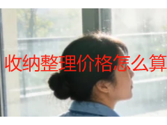 收纳整理价格怎么算｜成都上门服务计费规则与核算教程