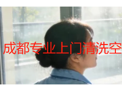 成都专业上门清洗空调｜家用商用上门清洗收费与服务详解