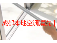 成都本地空调清洗｜本土上门清洗收费标准与服务优势