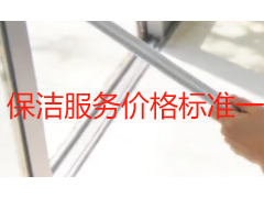 保洁服务价格标准一览表｜成都天府瑞丰保洁官方汇总表