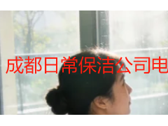 成都日常保洁公司电话｜成都天府瑞丰保洁本地专业上门服务