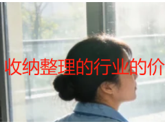 收纳整理的行业的价值服务是什么？成都天府瑞丰保洁赋能品质生活