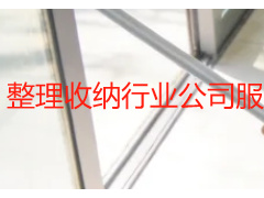 整理收纳行业公司服务｜成都天府瑞丰保洁定制化空间收纳方案