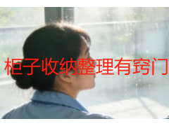柜子收纳整理有窍门！成都居家全屋柜体整洁长效打理方法