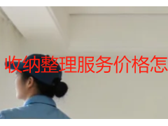 收纳整理服务价格怎么写？成都正规保洁报价规范详解