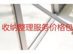 收纳整理服务价格包括哪些？成都天府瑞丰保洁收费详解