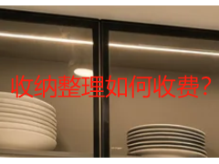 收纳整理如何收费？成都天府瑞丰保洁本地收费标准详解