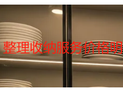 整理收纳服务价格明细 成都天府瑞丰保洁全屋收纳收费标准