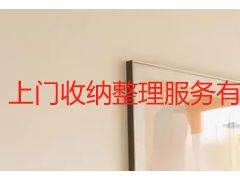 上门收纳整理服务有哪些？成都天府瑞丰保洁全品类服务盘点