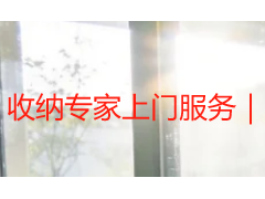 收纳专家上门服务｜成都天府瑞丰保洁全屋精细化整理收纳