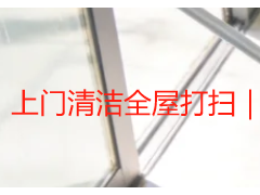 上门清洁全屋打扫｜成都天府新区家庭深度保洁选天府瑞丰保洁