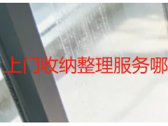 上门收纳整理服务哪家好？成都靠谱收纳服务优选