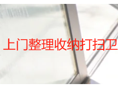 上门整理收纳打扫卫生一体｜成都全屋一站式居家保洁规整服务