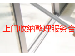 上门收纳整理服务合同怎么签？成都天府瑞丰保洁规范签约指南