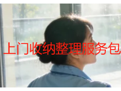 上门收纳整理服务包括哪些？成都天府瑞丰保洁一站式服务详解