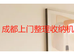 成都上门整理收纳机构哪家好？本地靠谱收纳服务推荐