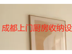 成都上门厨房收纳设计｜定制规整厨房空间，适配本地居家习惯