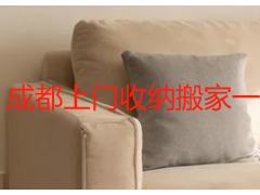 成都上门收纳搬家一站式服务｜成都天府瑞丰保洁省心居家搬迁整理