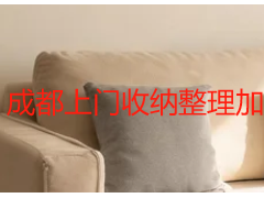 成都上门收纳整理加保洁｜全屋精细化整理清洁一站式服务