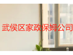 武侯区家政保姆公司地址查询｜成都天府瑞丰保洁实体门店