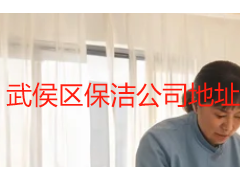 武侯区保洁公司地址｜成都天府瑞丰保洁门店位置及服务详解