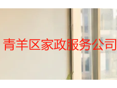 青羊区家政服务公司在哪里？成都天府瑞丰保洁青羊区服务网点全指南