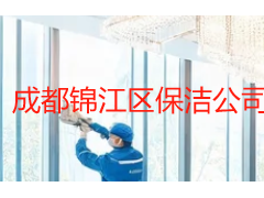 成都锦江区保洁公司电话怎么找?天府瑞丰本地保洁服务全指南