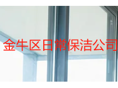 金牛区日常保洁公司怎么选？服务内容、收费标准与 2026 本地指南