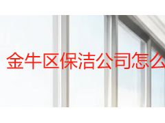 金牛区保洁公司怎么选?成都天府瑞丰保洁服务类型与价格参考