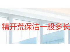 精开荒保洁一般多长时间？成都天府瑞丰按面积与工序拆解时长参考
